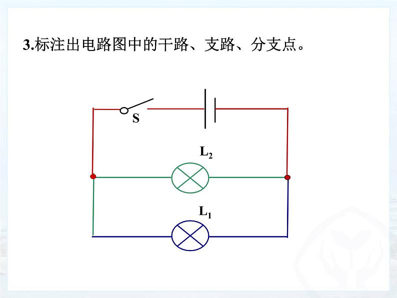 15.3串联和并联课件2021-2022学年人教版物理九年级第7页