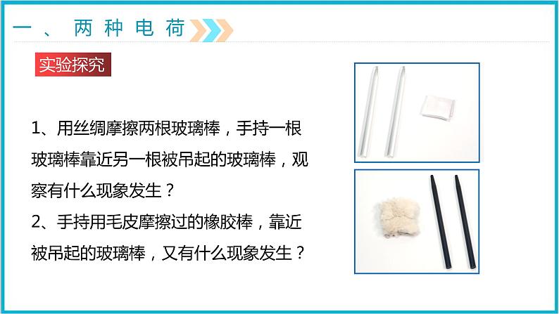 15.1两种电荷课件2021-2022学年人教版九年级物理全一册第5页