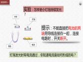 15.2《电流和电路》—人教版九年级物理全一册课件