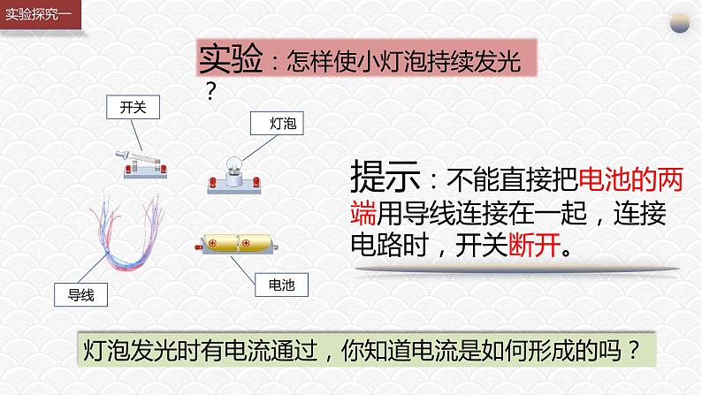 15.2《电流和电路》—人教版九年级物理全一册课件04