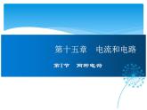15.1两种电荷课件2021-2022学年人教版物理九年级全册
