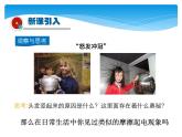 15.1两种电荷课件2021-2022学年人教版物理九年级全册