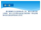 15.1两种电荷课件2021-2022学年人教版物理九年级全册