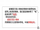 15.1两种电荷课件2021-2022学年人教版物理九年级全一册