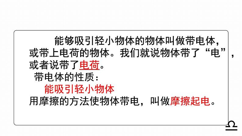 15.1两种电荷课件2021-2022学年人教版物理九年级全一册第3页