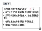 15.1两种电荷课件2021-2022学年人教版物理九年级全一册