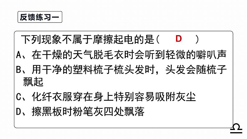 15.1两种电荷课件2021-2022学年人教版物理九年级全一册第4页