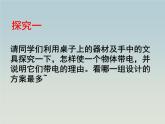 15.1两种电荷课件2021-2022学年人教版物理九年级