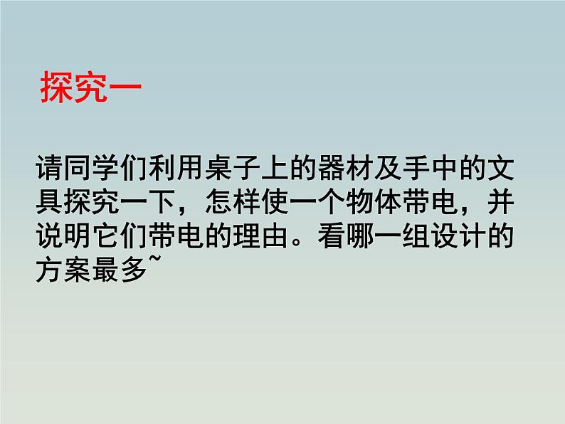 15.1两种电荷课件2021-2022学年人教版物理九年级第4页