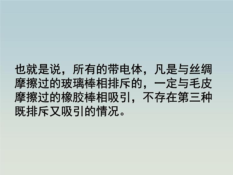 15.1两种电荷课件2021-2022学年人教版物理九年级第6页