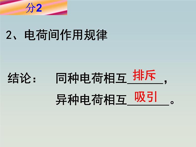 15.1两种电荷课件2021-2022学年人教版物理九年级第8页