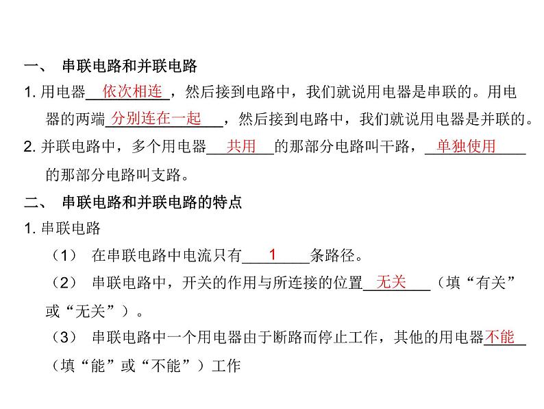 15.3串联和并联2021--2022学年上学期人教版九年级物理全一册课件PPT03