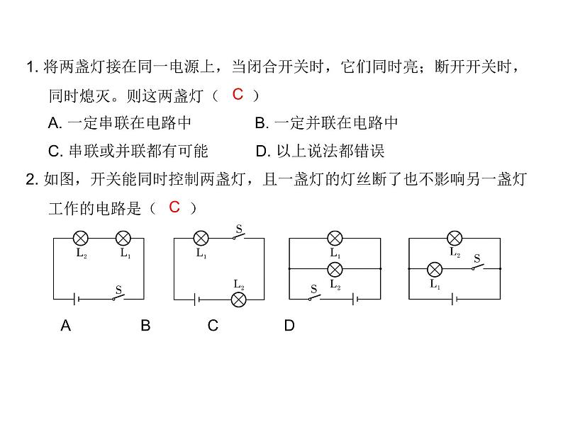 15.3串联和并联2021--2022学年上学期人教版九年级物理全一册课件PPT05