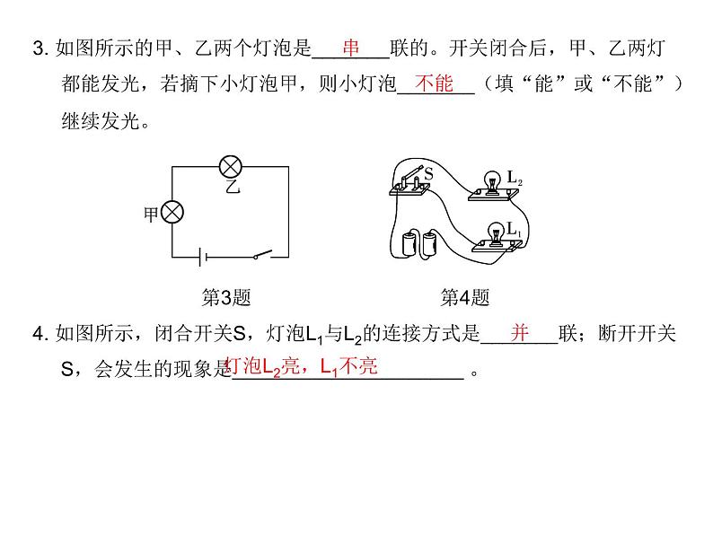 15.3串联和并联2021--2022学年上学期人教版九年级物理全一册课件PPT06