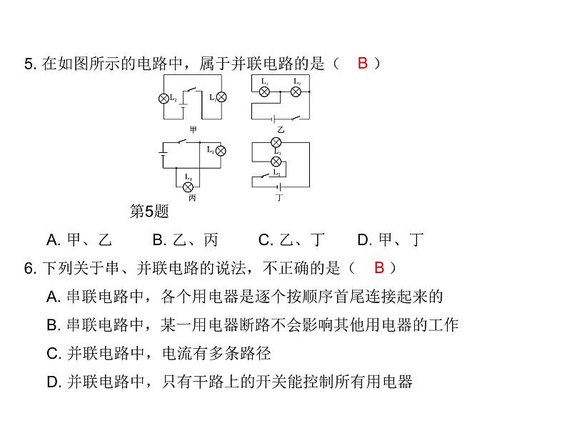 15.3串联和并联2021--2022学年上学期人教版九年级物理全一册课件PPT07