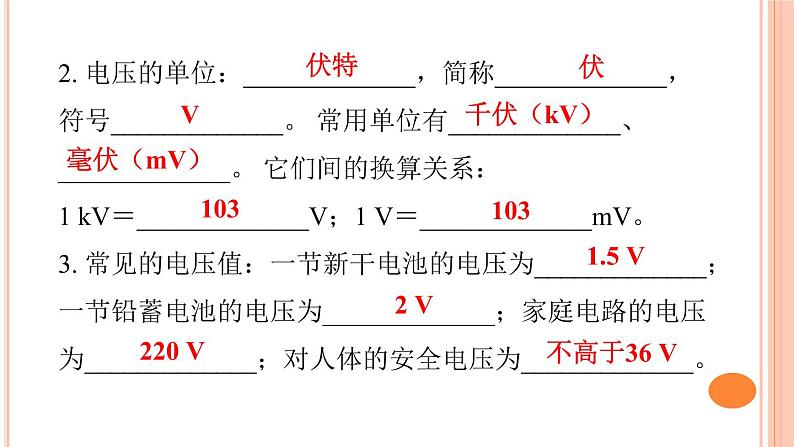 16.1　电压课堂强化训练2021--2022学年人教版九年级物理课件PPT第3页