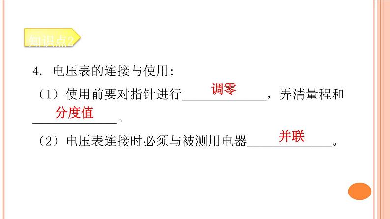 16.1　电压课堂强化训练2021--2022学年人教版九年级物理课件PPT第4页