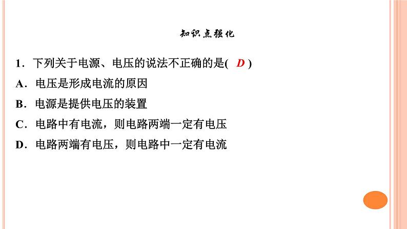 16.1　电压课堂强化训练2021--2022学年人教版九年级物理课件PPT第6页