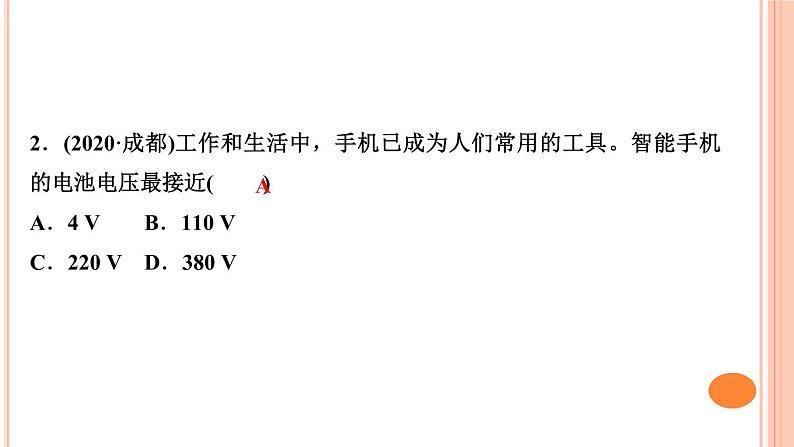 16.1　电压课堂强化训练2021--2022学年人教版九年级物理课件PPT第7页