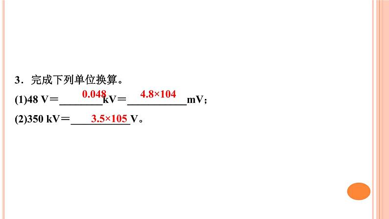 16.1　电压课堂强化训练2021--2022学年人教版九年级物理课件PPT第8页