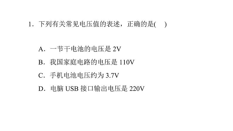 16.1电压课件2021-2022学年度人教版九年级物理03