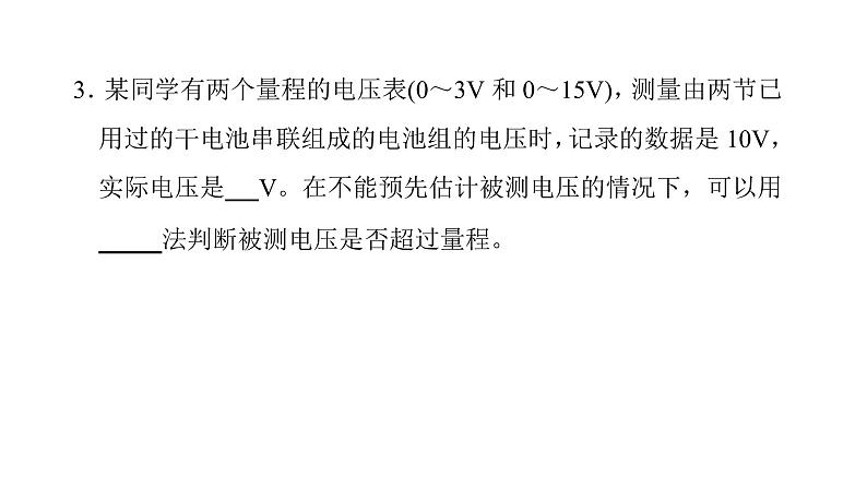 16.1电压课件2021-2022学年度人教版九年级物理06