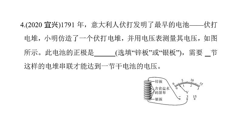 16.1电压课件2021-2022学年度人教版九年级物理07