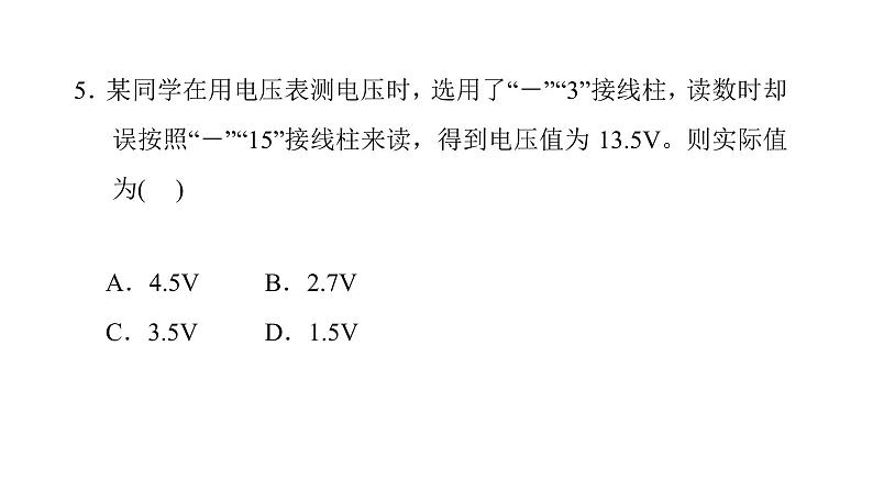 16.1电压课件2021-2022学年度人教版九年级物理08