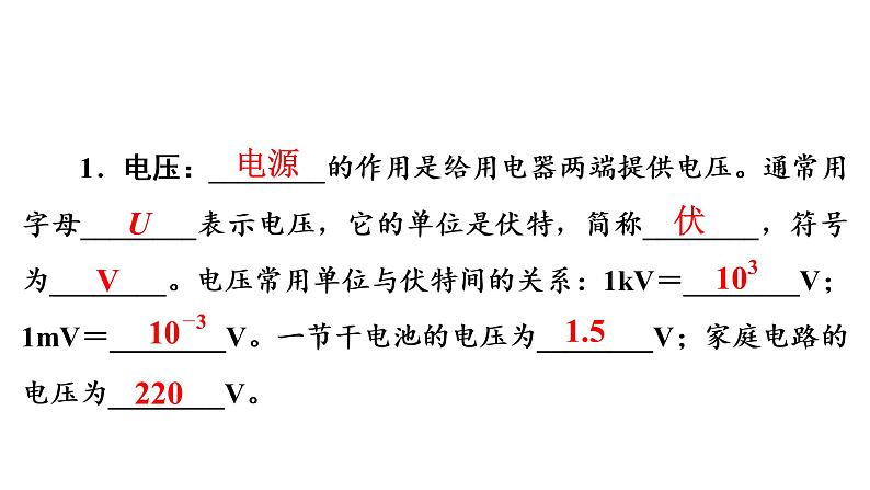 16.1电压综合训练2021-2022学年人教版九年级物理全一册课件PPT02