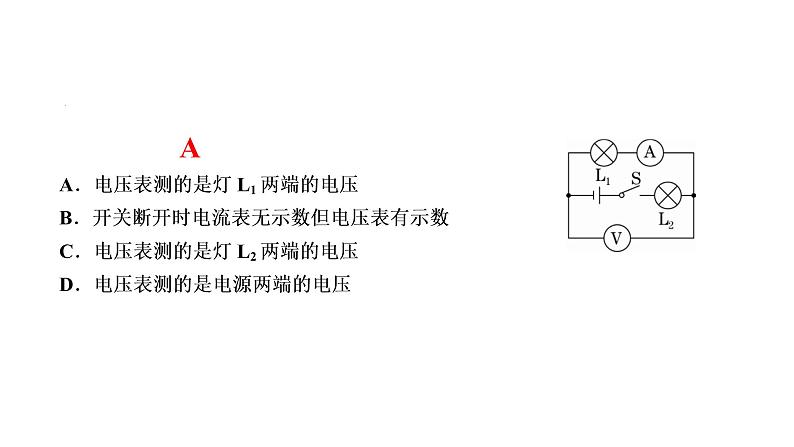 16.1电压综合训练2021-2022学年人教版九年级物理全一册课件PPT06