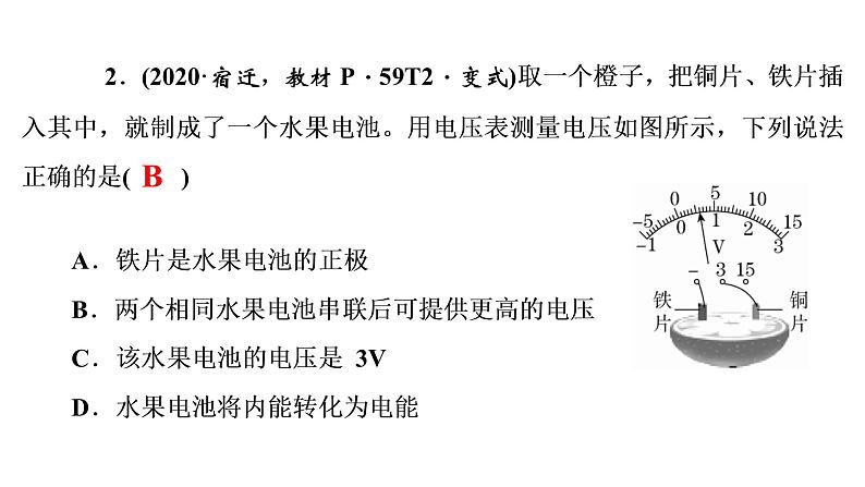 16.1电压综合训练2021-2022学年人教版九年级物理全一册课件PPT07