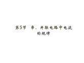 2020年人教版物理九年级全一册第16章第2节串、并联电路中电流的规律教学课件(共16张PPT)