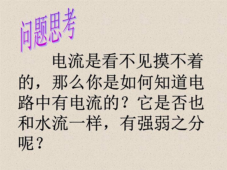 2020-2021学年人教版九年级物理全册第十五章第4节电流的测量课件第2页