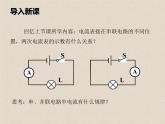 2020-2021学年人教版九年级物理全册第十五章第5节串、并联电路中电流的规律课件