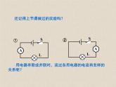 2020-2021学年人教版九年级物理全册第十五章第5节串、并联电路中电流的规律课件