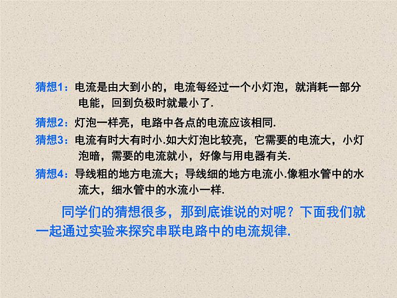 2020-2021学年人教版九年级物理全册第十五章第5节串、并联电路中电流的规律课件06