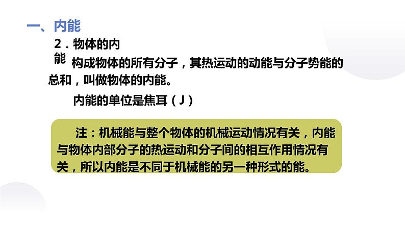 第十三章第二节内能课件2021-2022学年人教版物理九年级全一册第4页