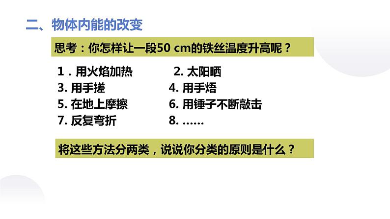 第十三章第二节内能课件2021-2022学年人教版物理九年级全一册第7页