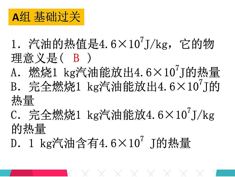 第十四章内能的利用第2节热机的效率—2020年秋人教版九年级全一册物理作业课件02