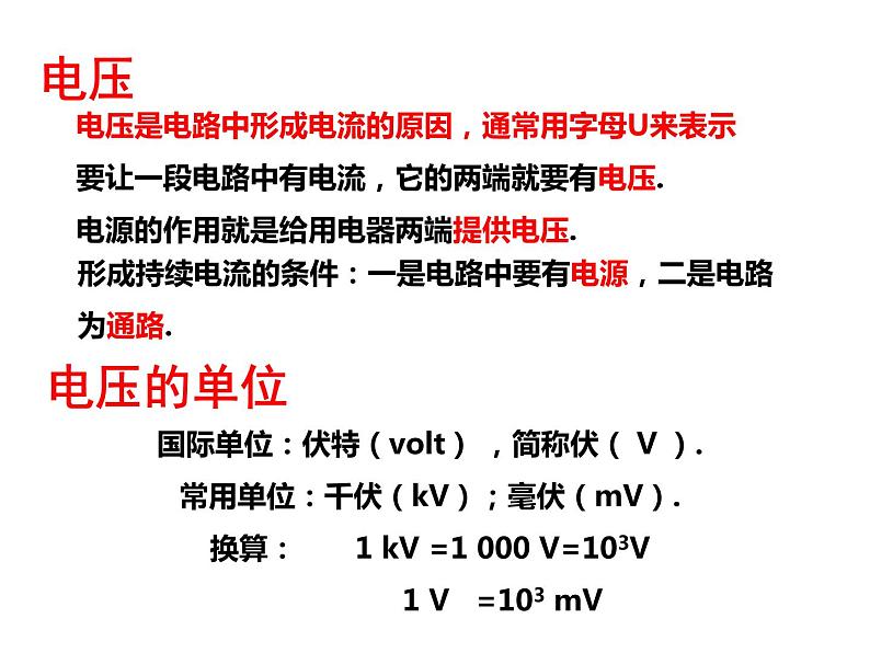 第十六章第一节电压2021-2022学年人教版九年级物理全一册课件PPT第7页