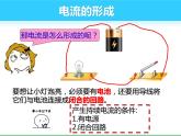 人教版九年级15.2电流和电路ppt课件23张PPT