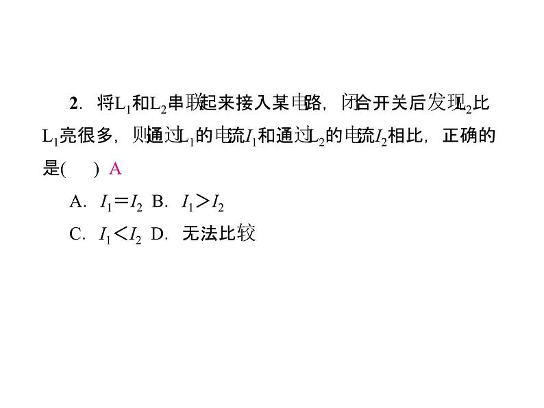 第15章第5节串、并联电路中电流的规律—2020秋（云南）人教版九年级物理全一册习题课件第5页