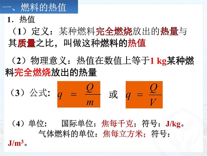 第十四章内能的利用第2节热机的效率课件2021-2022学年人教版九年级全一册物理第5页