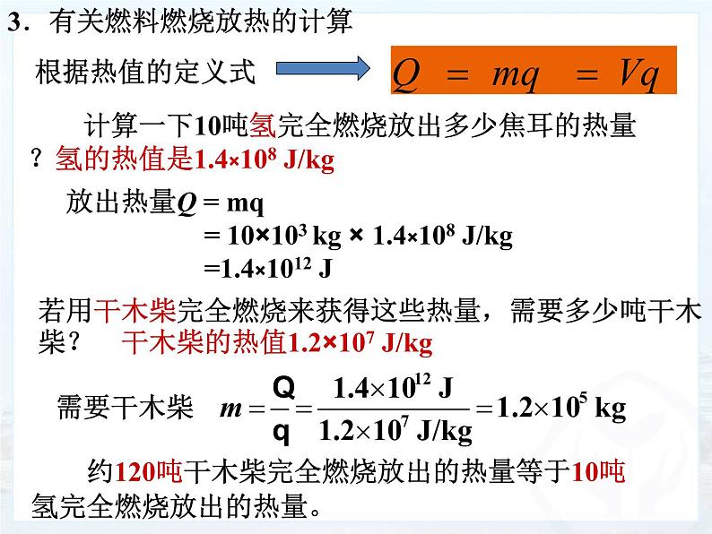 第十四章内能的利用第2节热机的效率课件2021-2022学年人教版九年级全一册物理第8页