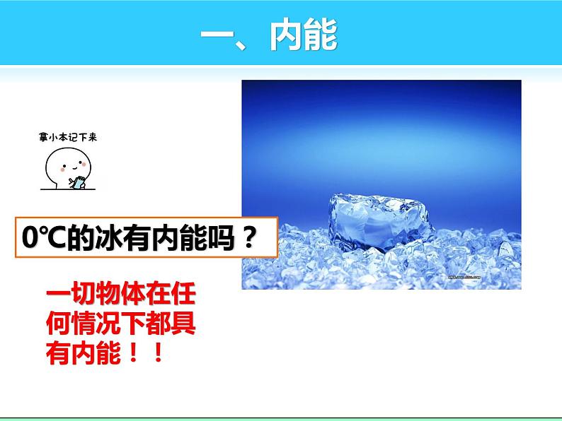 人教版九年级13.2内能课件(共22张PPT)第7页