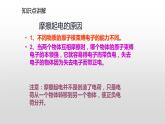 人教版物理九年级全一册教学课件-15.1两种电荷