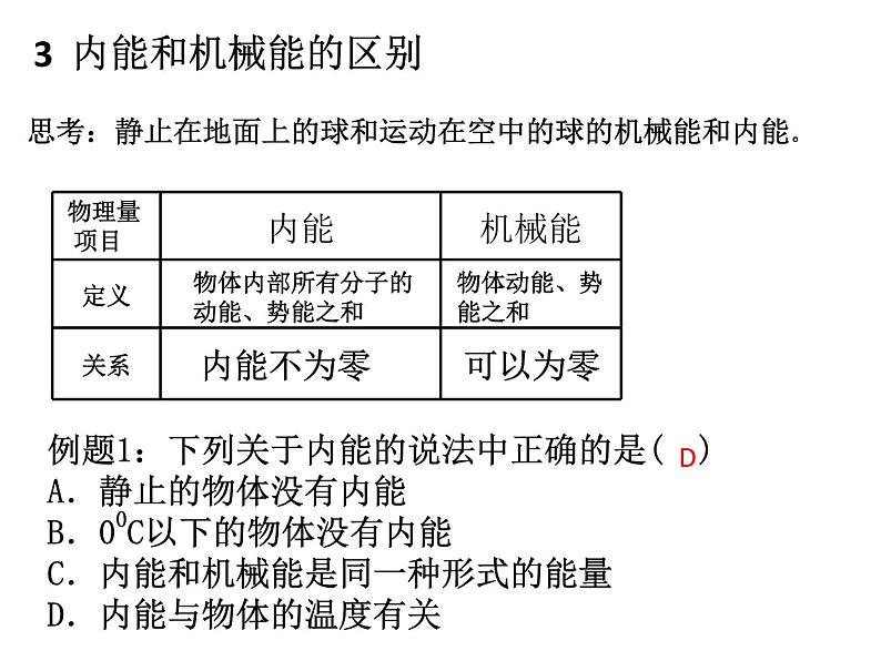 人教版九年级物理上册课件：13.2内能(共38张PPT)第8页