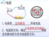 人教版物理九年级全一册教学课件-15.2电流和电路2