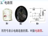 人教版物理九年级全一册教学课件-15.2电流和电路2