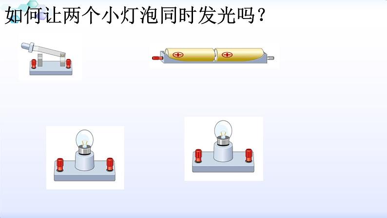 人教版物理九年级全一册教学课件-15.2电流和电路208